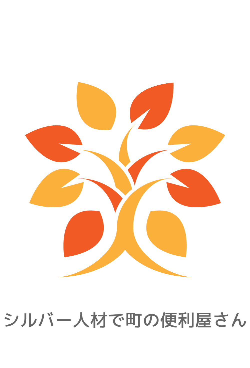 あなたの街の便利屋さん